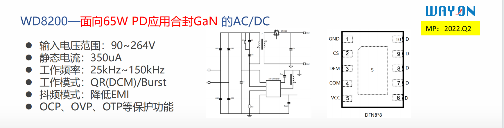 Wayon代理，維安代理商，維安開關(guān)電源，維安WD2306，維安WD2316，維安WD2321，維安WD8200 ，維安WD8400，維安WD7200.png