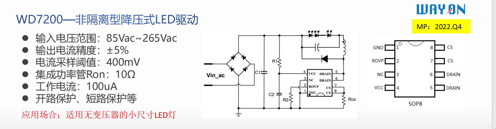 Wayon代理，維安代理商，維安開關(guān)電源，維安WD2306，維安WD2316，維安WD2321，維安WD8200 ，維安WD8400，維安WD7200.png