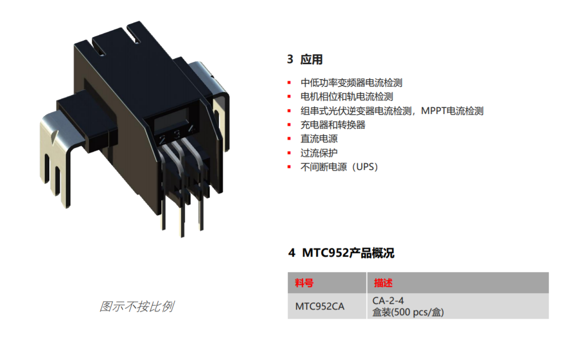 Magntek代理商，麥歌恩代理商，麥歌恩開環(huán)式電流傳感器模組MTC952CA，麥歌恩MTC952CA.png